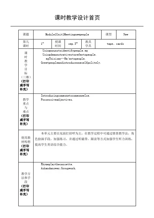 上海教育出版社牛津英语4A教学说课(Unit1)