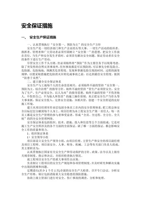 安全保证措施