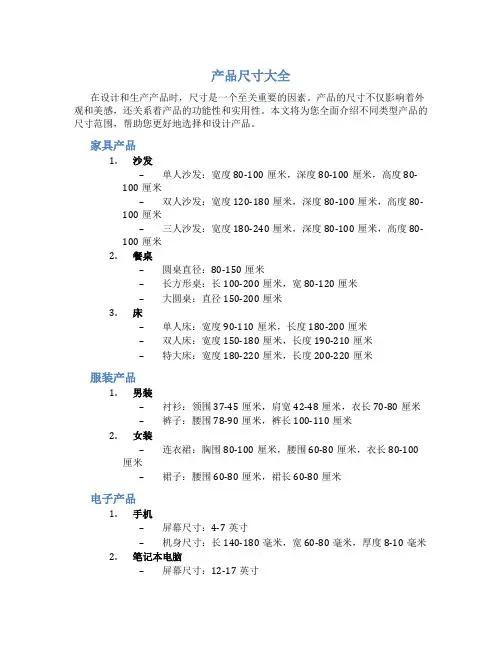 产品尺寸大全