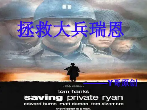 拯救大兵瑞恩