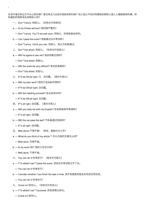 教你怎么用英语安慰别人