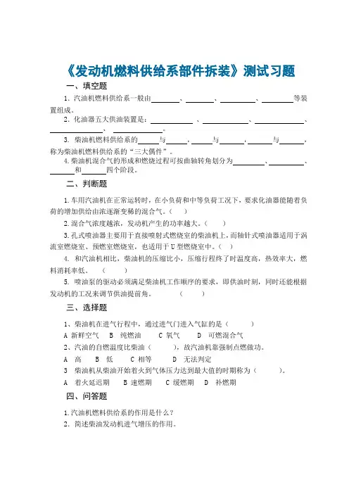 10 汽车构造与拆装 测试习题-发动机燃料供给系部件拆装