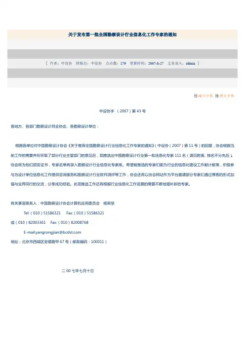 关于发布第一批全国勘察设计行业信息化工作专家的通知