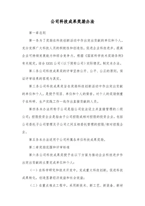 公司科技成果奖励办法