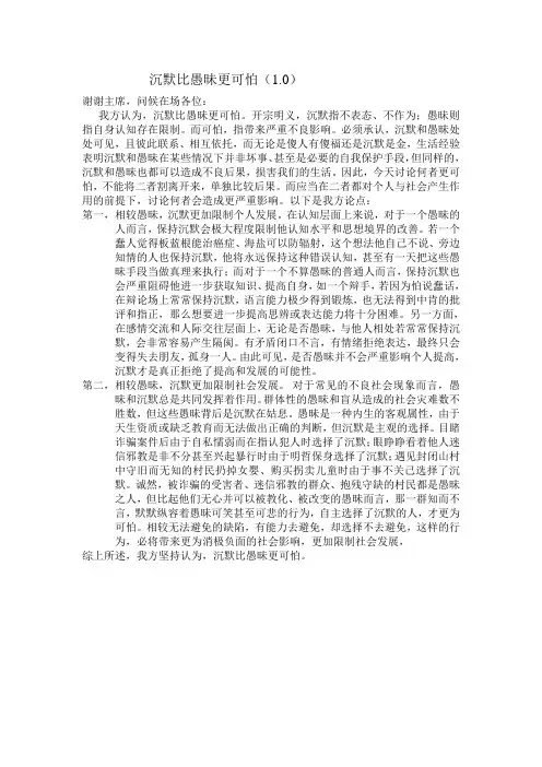 沉默比愚昧更可怕