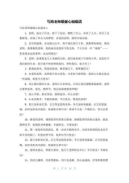 写给老师最暖心祝福语