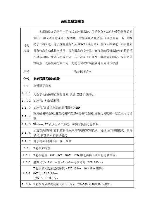 直线加速器综合参数9[1].6