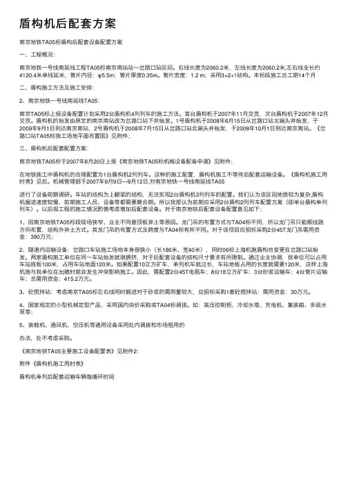 盾构机后配套方案