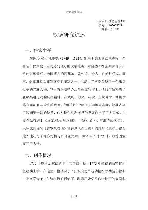 歌德研究综述