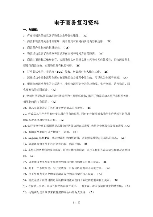 电子商务复习资料大全