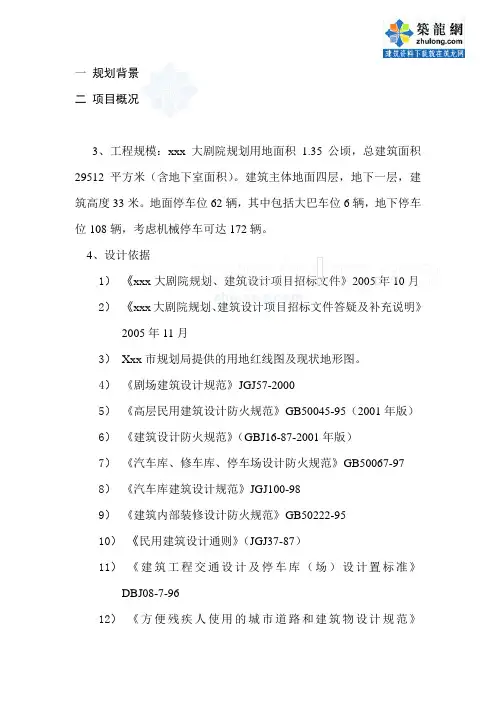 剧院设计建筑说明_secret