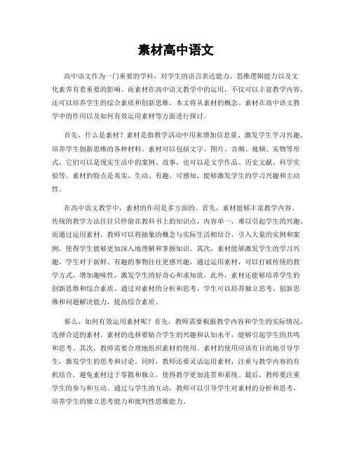 素材高中语文