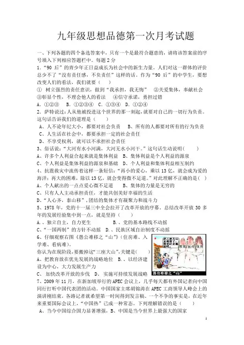 人教版九年级思想品德第一次月考卷
