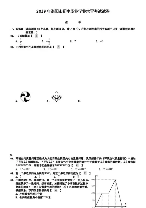 (word完整版)2019年湖南省衡阳市中考数学试题及答案及答案【Word版】,推荐文档