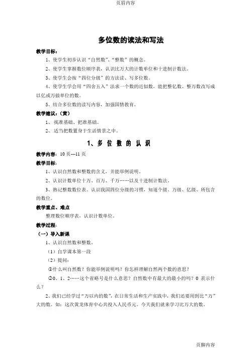 1多位数的读法和写法
