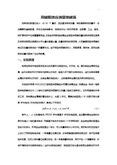 用磁阻效应测量地磁场-西安交通大学