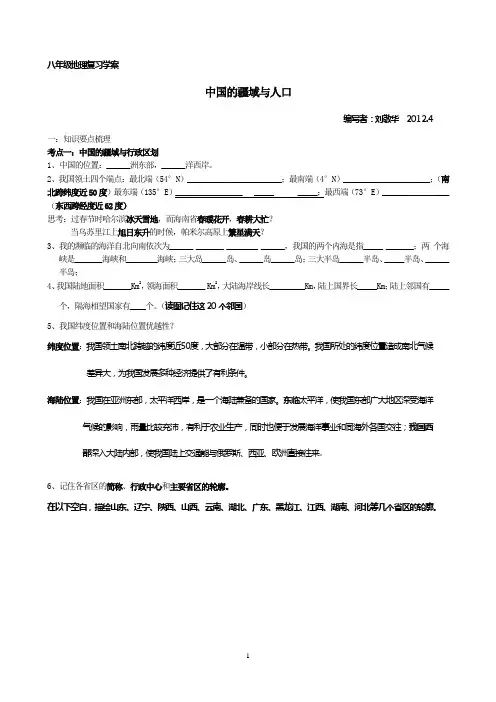 地理专题复习学案十三____中国的疆域行政区划和人口民族