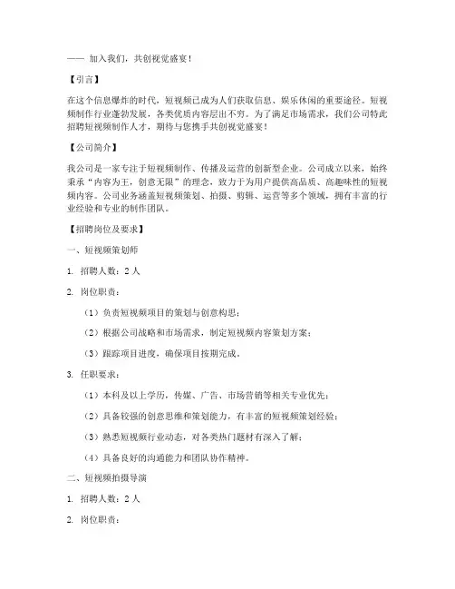 短视频制作人才招聘文案