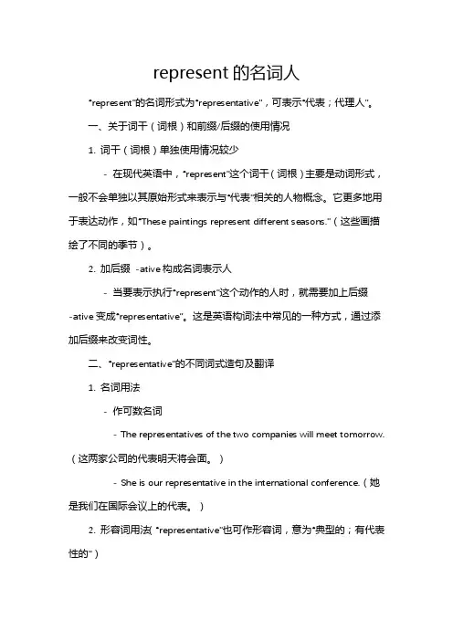 represent的名词人