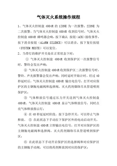 气体灭火系统操作规程
