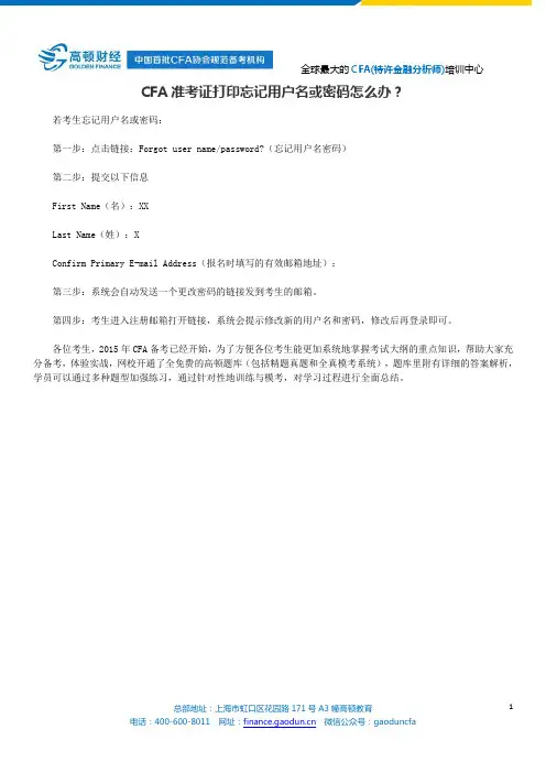 CFA准考证打印忘记用户名或密码怎么办？