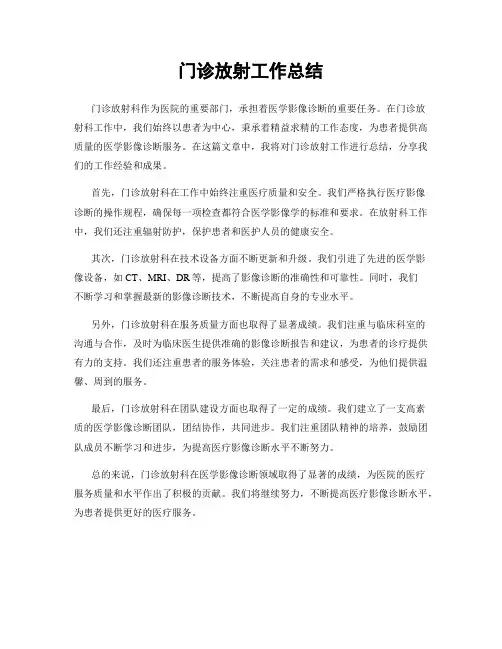 门诊放射工作总结