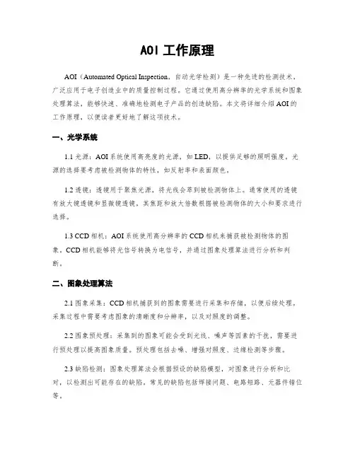 AOI工作原理