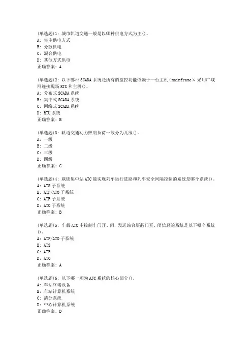 北交20春《城市轨道交通信息技术》在线作业一_04答案