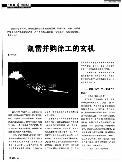 凯雷并购徐工的玄机