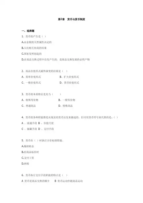 金融学 微观金融复习题