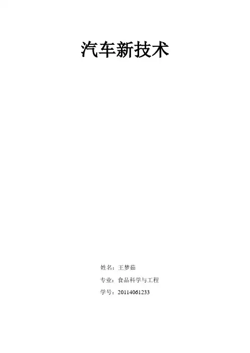 汽车十大新技术