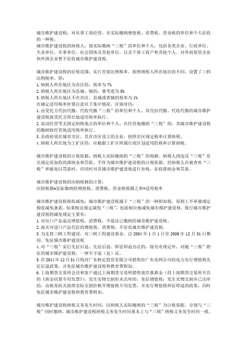 经济法基础-城市维护建设税与教育费附加
