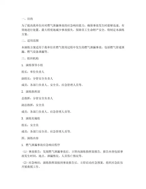 燃气漏泄应急预案演练方案