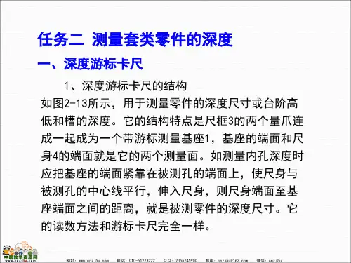 中职教育-机械测量技术项目训练教程：项目二  套类零件的测量(二).ppt