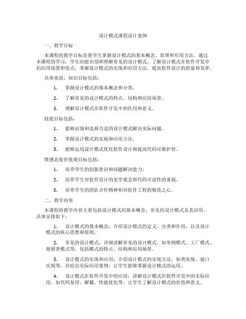 设计模式课程设计案例