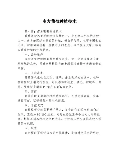 南方葡萄种植技术