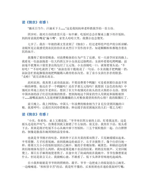 读《悯农》有感