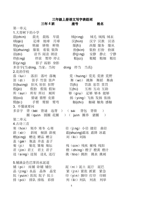 三年级上语文组词