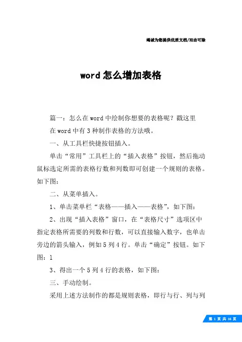 word怎么增加表格
