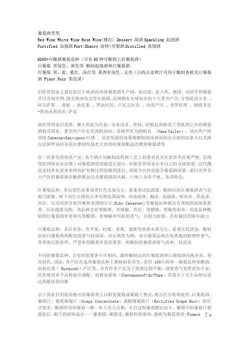 葡萄酒类型