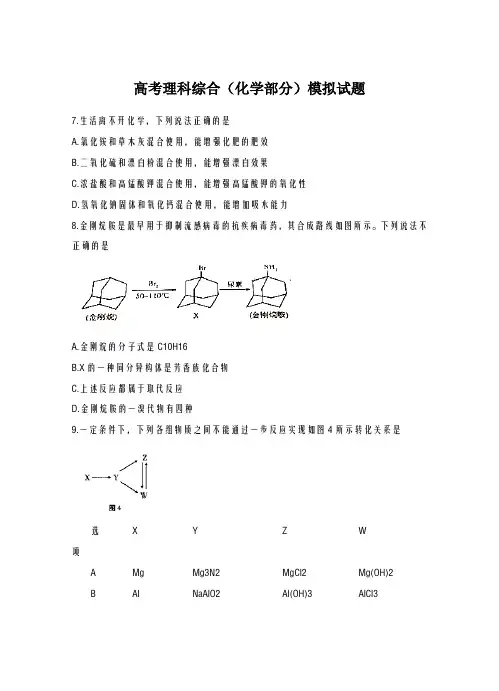 2020-2021学年云南省高考高考适应性月考(六)理综化学试题及答案