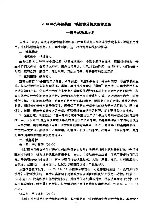 2015年九年级英语一模试卷分析及备考思路
