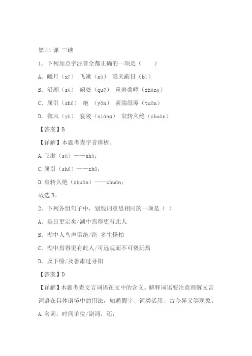 《三峡》同步分层练习(原卷版+解析版)