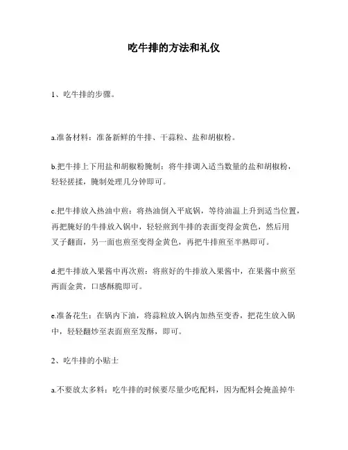 吃牛排的方法和礼仪