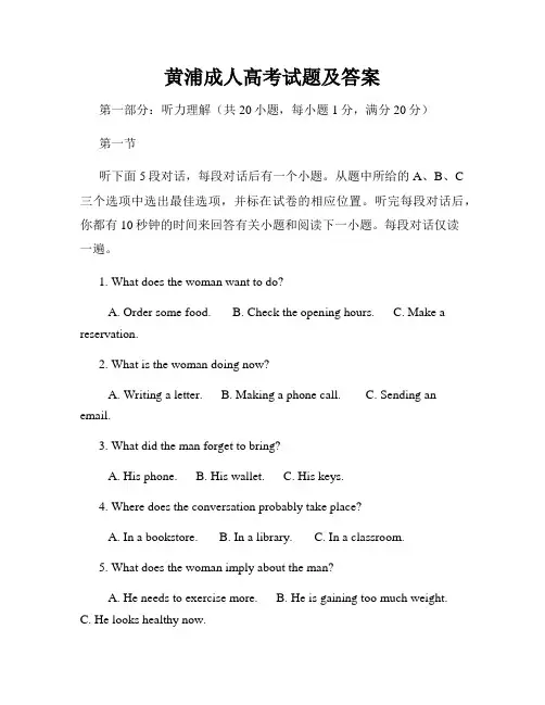 黄浦成人高考试题及答案