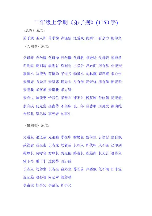 二年级上学期《弟子规》