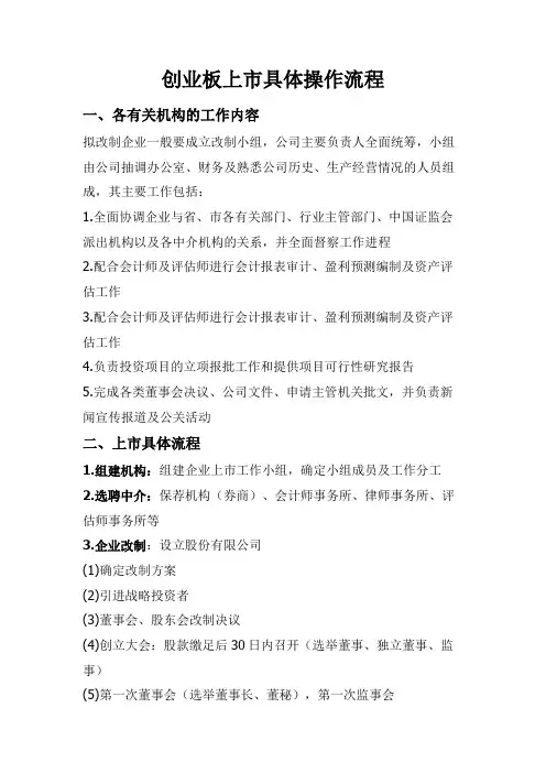 创业板上市具体操作步骤以及人员分工