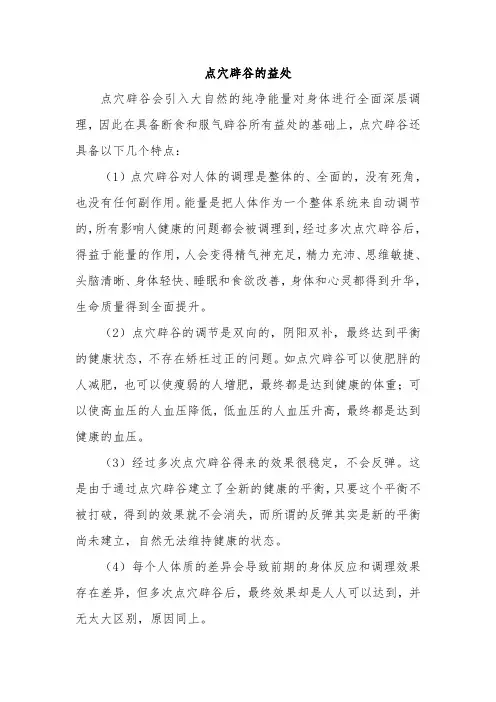 点穴辟谷益处