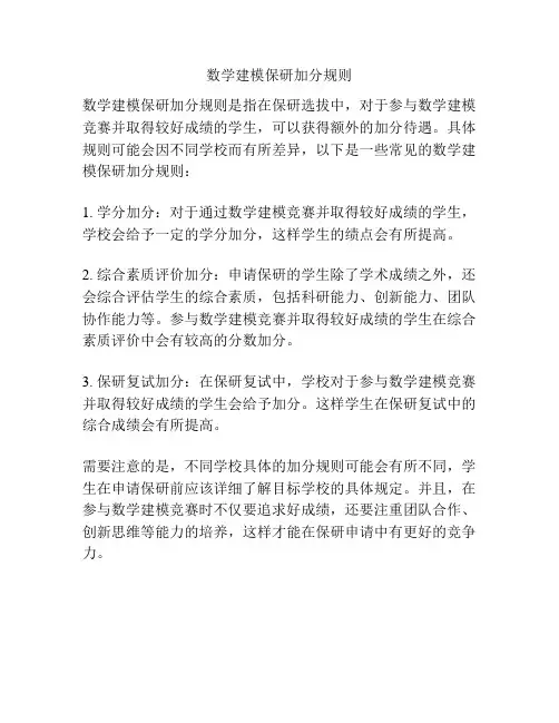 数学建模保研加分规则