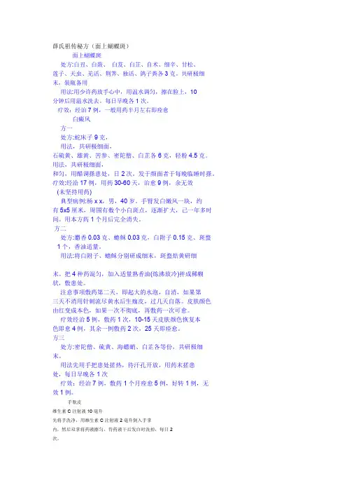 薛氏祖传秘方
